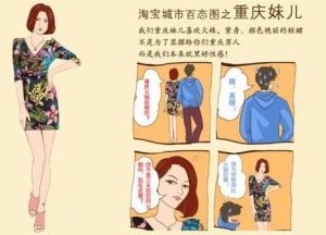 淘寶城市百態圖 淘寶城市百態圖