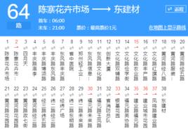 鄭州公交64路 鄭州公交64路