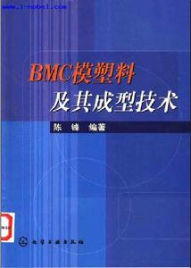 BMC模塑膠及其成型技術