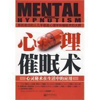 心理催眠術