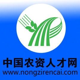 中國農資人才網 中國農資人才網