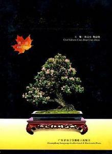 世界盆景金獎集(下) 世界盆景金獎集(下)