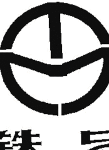 重慶鐵馬工業集團有限公司 重慶鐵馬工業集團有限公司