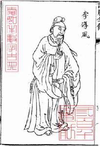 藏頭詩[李淳風《藏頭詩》]