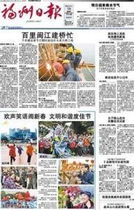 福州日報 福州日報
