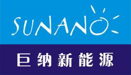 泰州巨納新能源有限公司 泰州巨納新能源有限公司