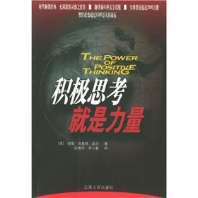 《積極思考就是力量》 《積極思考就是力量》