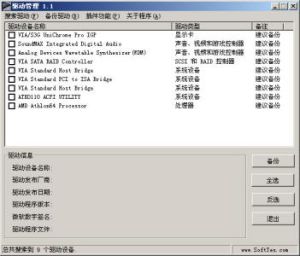 驅動備份專家 驅動備份專家