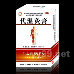 代溫灸膏