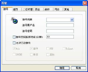 遙志代理伺服器(CCProxy)V6.3.9