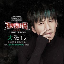 我在詩里看到了你 我在詩里看到了你