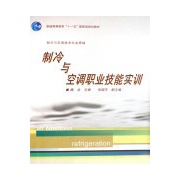 製冷與空調職業技能實訓