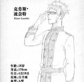 克勞斯·流奈特 克勞斯·流奈特