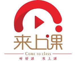 來上課 來上課
