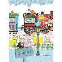 戀戀熊仔 戀戀熊仔