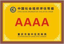 重慶市渝中區巴渝公益事業發展中心