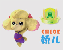 ​嬌兒（Chloe）