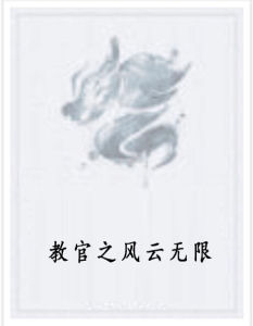 教官之風雲無限 教官之風雲無限