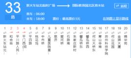 蘇州公交33路 蘇州公交33路