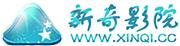 新奇影視
