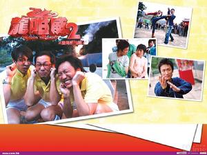 《龍咁威2之皇母娘娘呢》