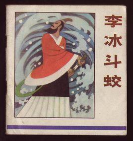 民間神話 民間神話