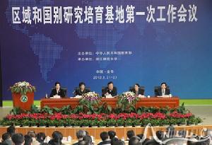 教育部區域和國別研究培育基地 教育部區域和國別研究培育基地