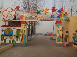 園內一觀(牆體畫、活動場地)