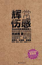 劉卓輝[香港著名音樂填詞人]