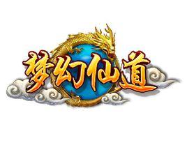 夢幻仙道 夢幻仙道