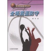 全場緊逼防守 全場緊逼防守