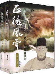 正德風雲(上下冊) 正德風雲(上下冊)