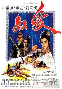 《愛奴》[1972年香港電影]