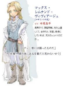 符文工房（符石工廠）2的馬克斯