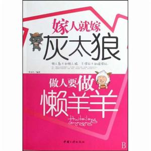 做人要做懶洋洋 做人要做懶洋洋