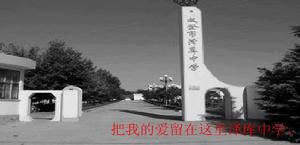 山東省澤庫中學 山東省澤庫中學