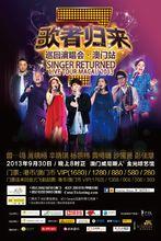 達意美施“歌者歸來”項目