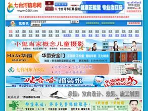 七台河信息網