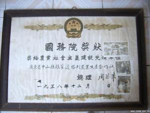 周恩來總理親筆簽發的獎狀