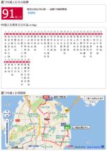 廈門公交91路