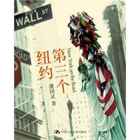 《第三個紐約》