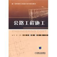 《公路工程施工》 《公路工程施工》