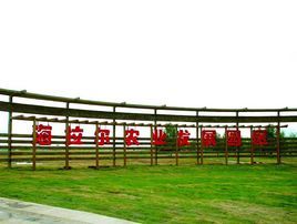 呼倫貝爾市海拉爾農業發展園區 呼倫貝爾市海拉爾農業發展園區