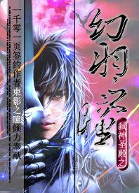 弒神聖殿之幻羽之瞳 弒神聖殿之幻羽之瞳