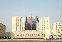 大連市醫科大學