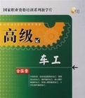 高級車工(VCD) 高級車工(VCD)