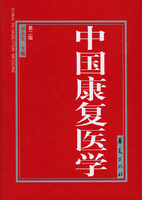 中國康復醫學 中國康復醫學