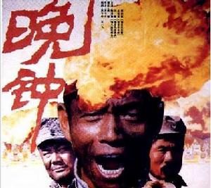 《晚鐘》[電影]