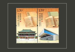 《國家圖書館》特種郵票