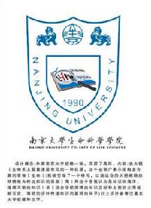 南京大學生命科學院 南京大學生命科學院